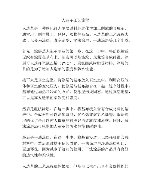 人造革工艺流程