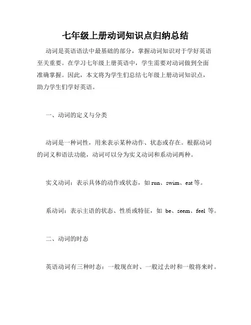 七年级上册动词知识点归纳总结