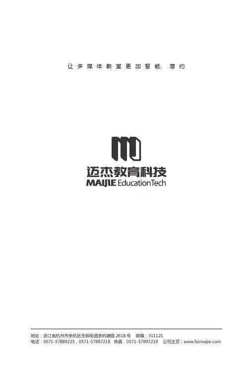 壁挂式多媒体教学一体机用户手册说明书