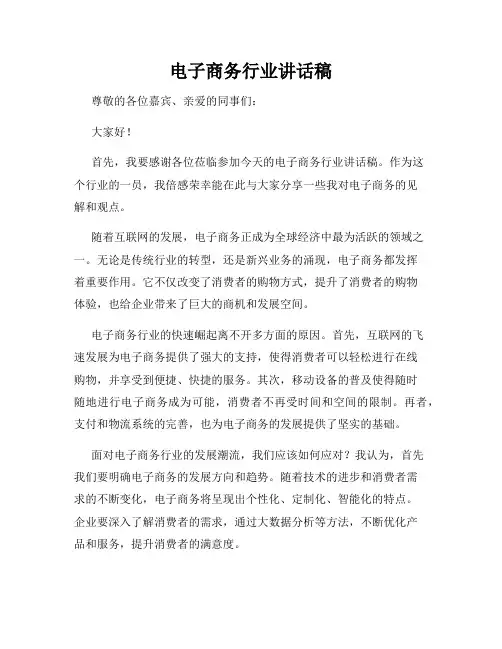 电子商务行业讲话稿