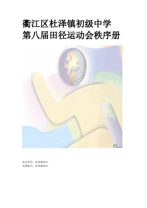运动会秩序册2014