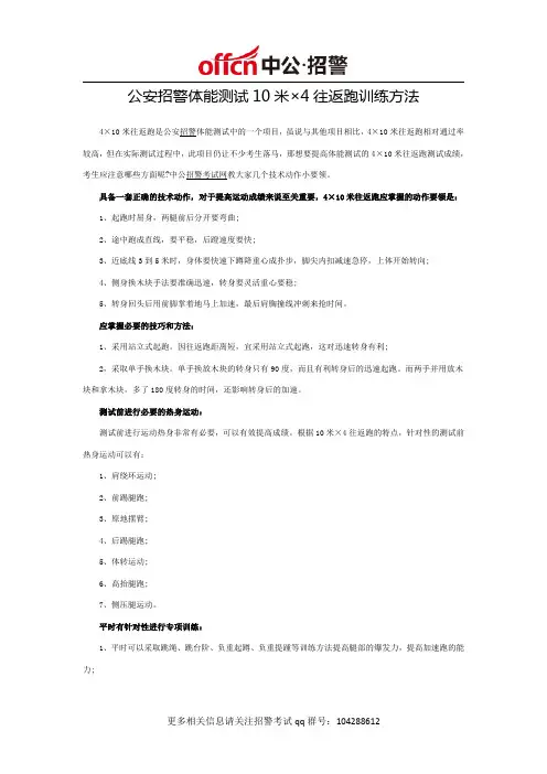 公安招警体能测试10米×4往返跑训练方法