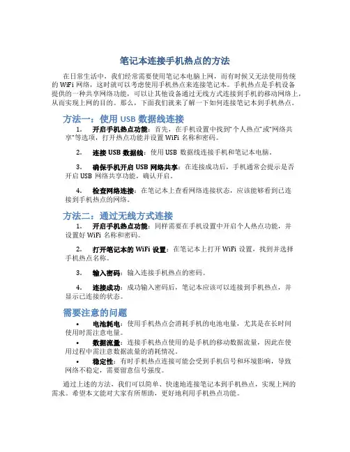 笔记本怎么连接手机热点吗