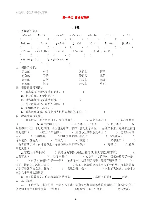 人教版小语五下每课一练(20页)