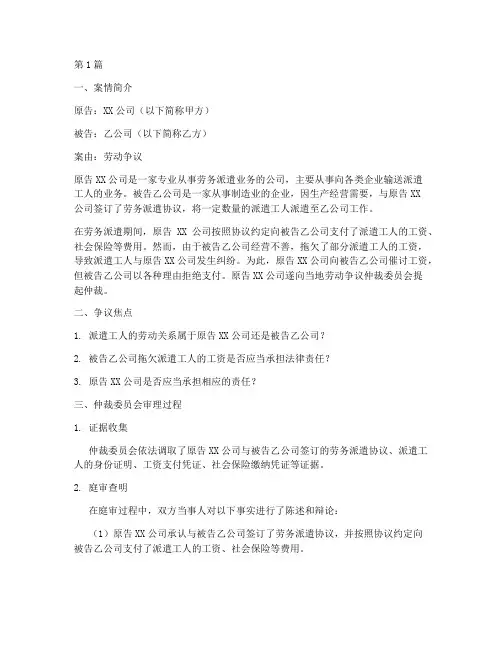 劳务派遣法律纠纷案例(3篇)