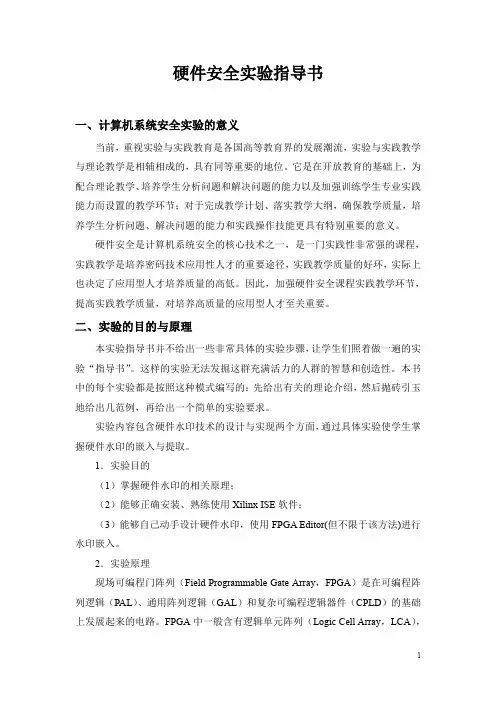 硬件安全实验指导书