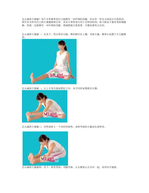如何减大象腿