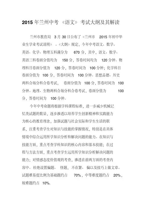 2015年兰州中考《语文》考试大纲及其解读