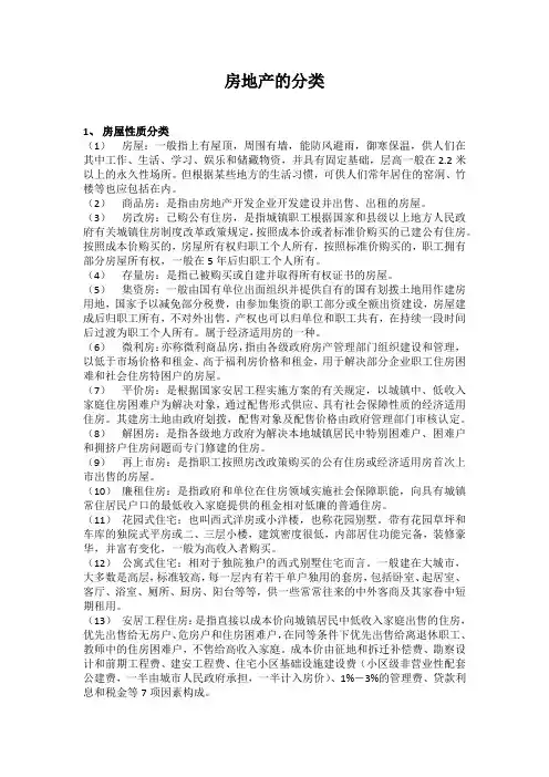 房地产的分类