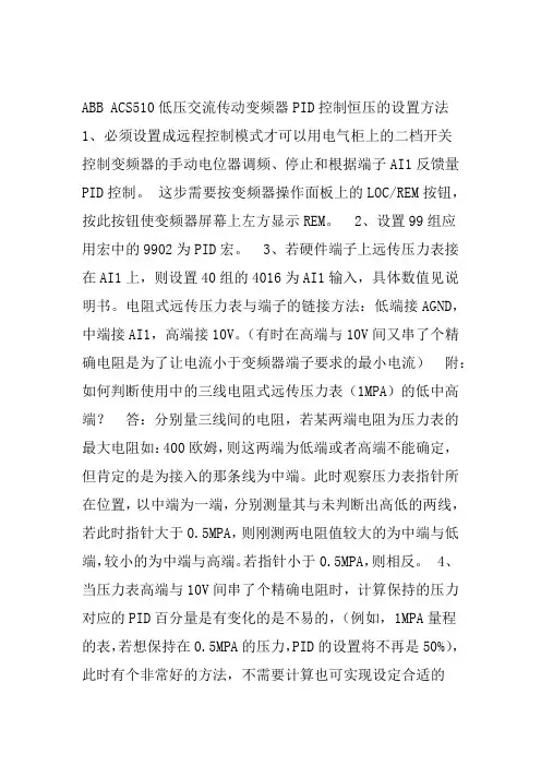 ABBPID变频调试参数