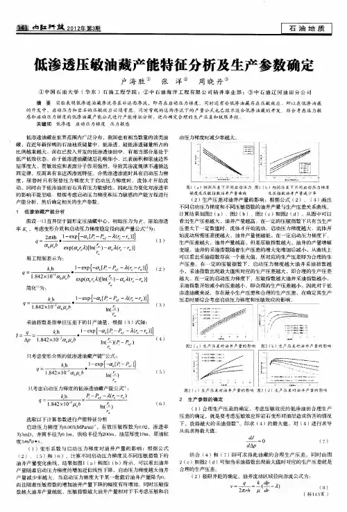 低渗透压敏油藏产能特征分析及生产参数确定