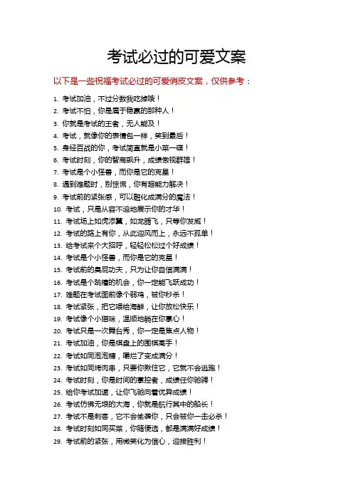 考试必过的可爱文案