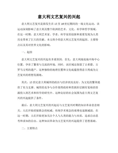 意大利文艺复兴的兴起