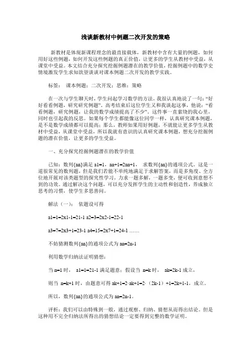 浅谈新教材中例题二次开发的策略