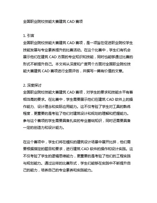 全国职业院校技能大赛建筑cad赛项