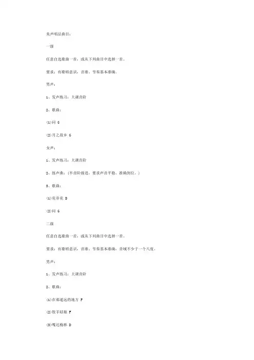 美声唱法曲目