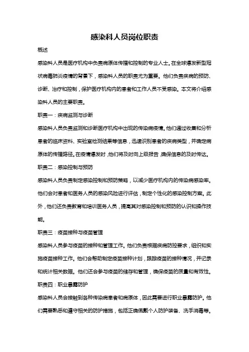 感染科人员岗位职责
