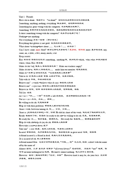牛津英语8aunit1-unit2知识点及语法整理