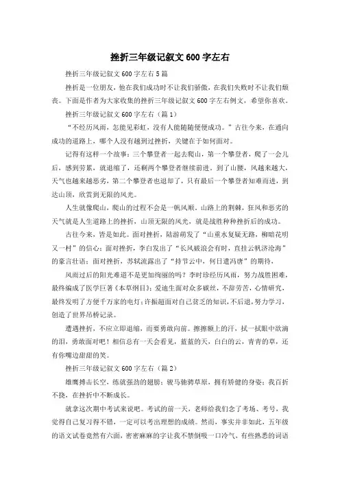 挫折三年级记叙文600字左右