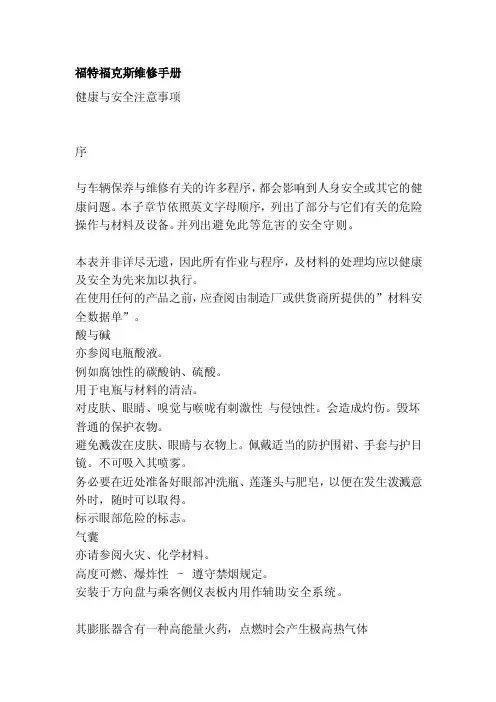 [指南]福特福克斯维修手册