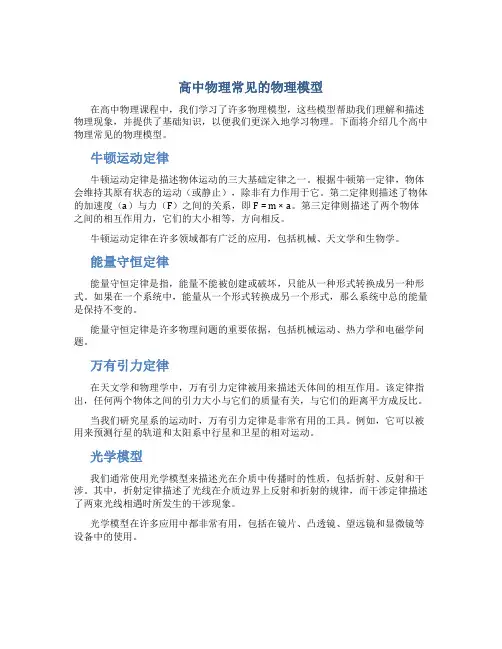 高中物理常见的物理模型