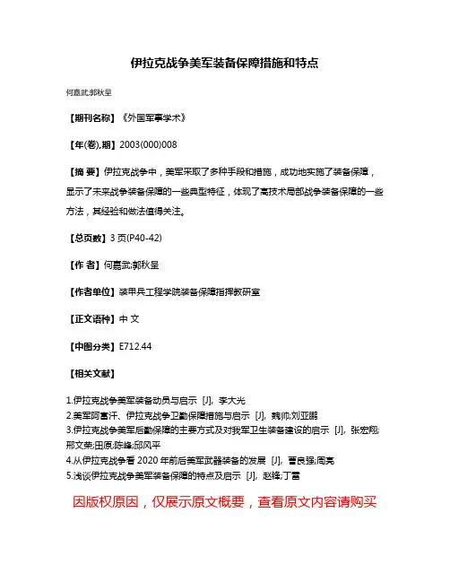 伊拉克战争美军装备保障措施和特点