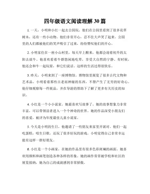 四年级语文阅读理解30篇