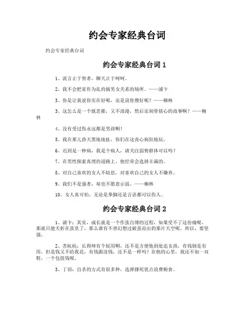 约会专家经典台词