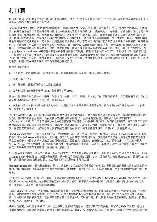 利口酒——精选推荐