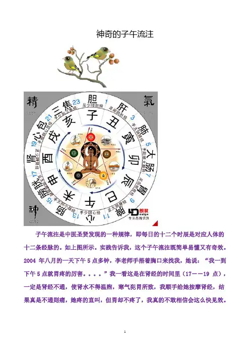 神奇的子午流注