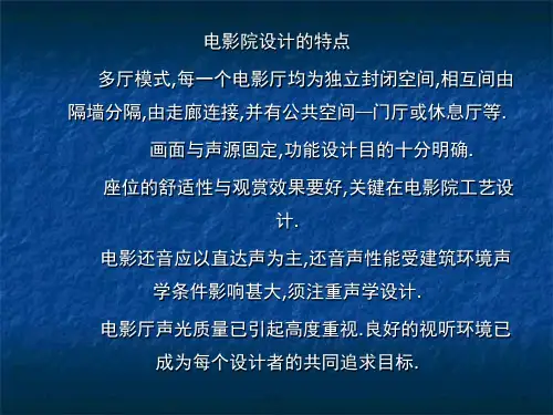 电影院建筑设计规范标准