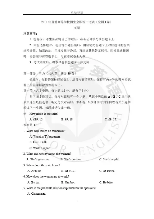 2018高考真题英语 全国1卷 含答案