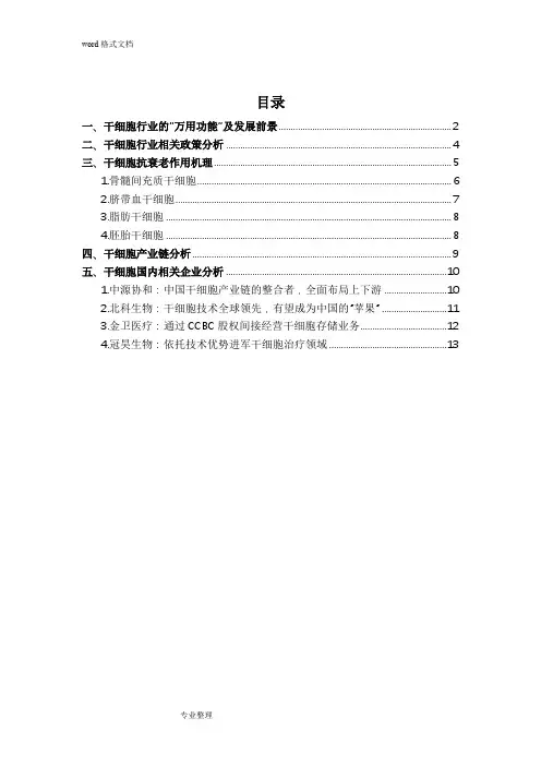 干细胞抗衰老行业现状分析报告