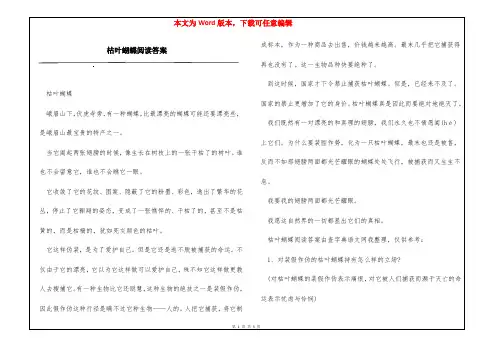 枯叶蝴蝶阅读答案