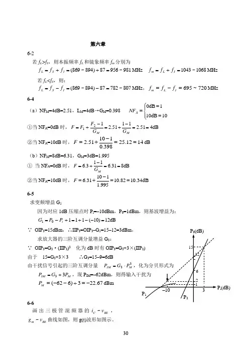 射频通信电路6-7章