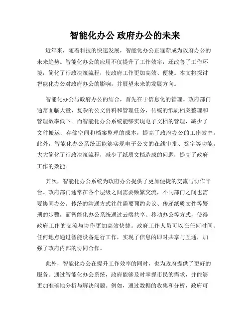智能化办公 政府办公的未来