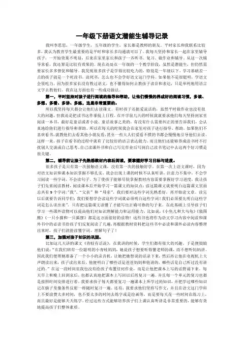 一年级下册语文潜能生辅导记录