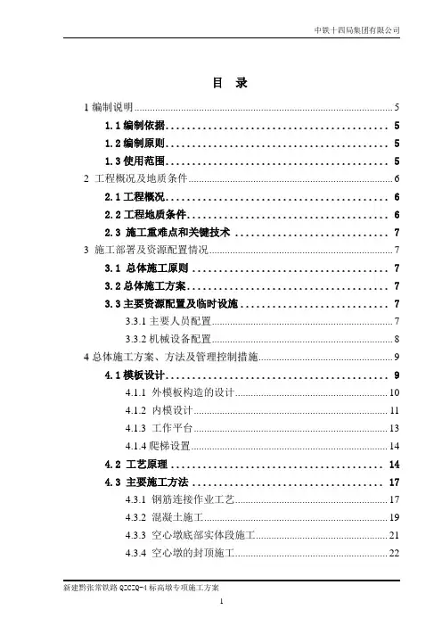 高墩施工专项方案