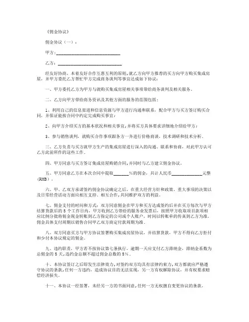 佣金协议(范本12例)