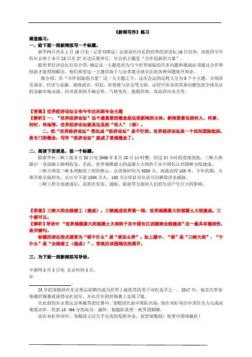 2021-2022学年部编版语文八年级上册新闻写作练习