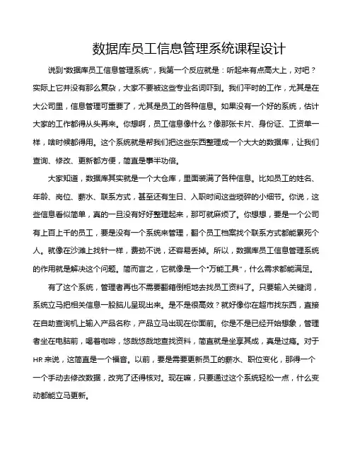 数据库员工信息管理系统课程设计