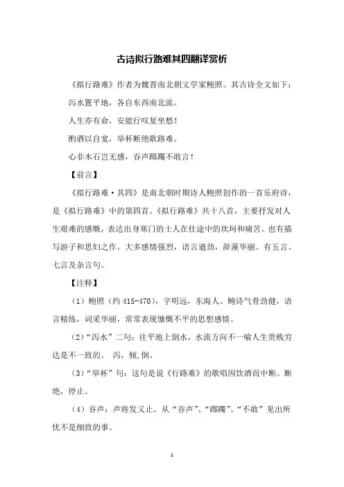 古诗拟行路难其四翻译赏析