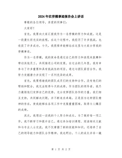 2024年在劳模事迹报告会上讲话