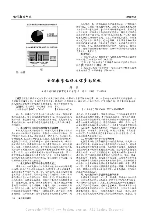 电化教学让语文课多彩绽放