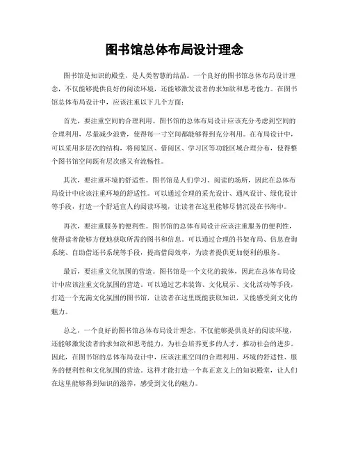 图书馆总体布局设计理念