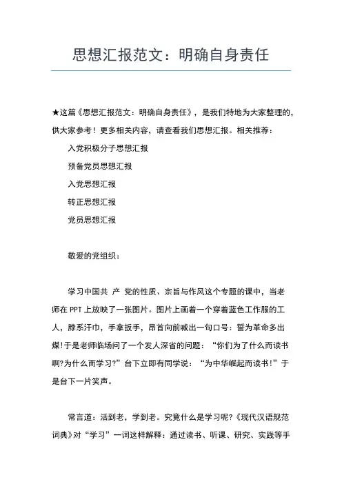 2019年最新1月入党思想汇报范文：加强对党的认识思想汇报文档【五篇】