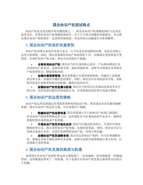 国企知识产权面试热点