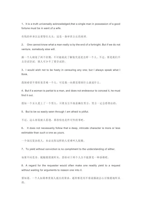 简·奥斯汀 《傲慢与偏见》名著名句 齐峰教育