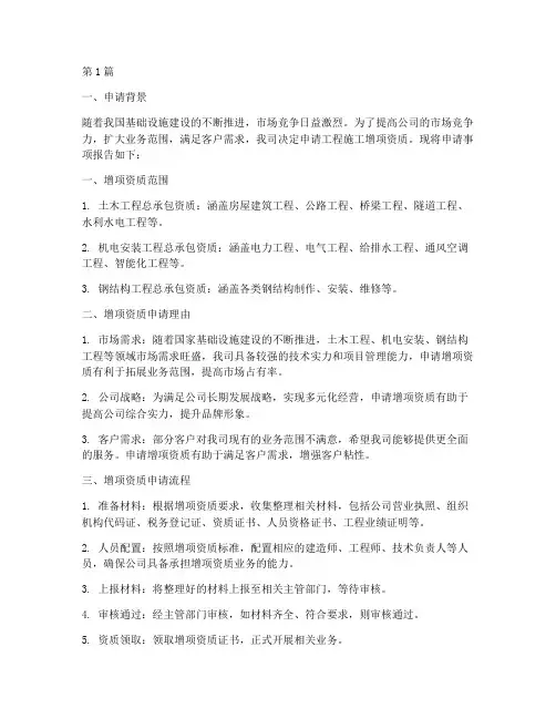 工程施工增项申请(3篇)