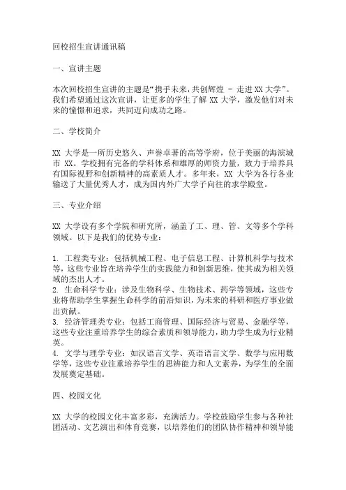 回校招生宣讲通讯稿